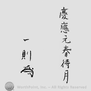 Japanese mark: 慶応元春待月　一則 "Keiou gan harumachizuki Kazunori"
