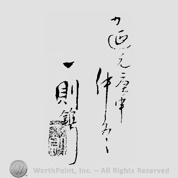 Japanese mark: 仲冬　一則 "chuutou Kazunori"