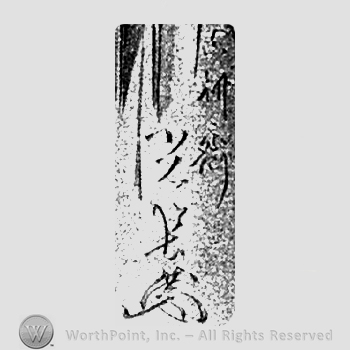 Japanese mark: 真柳齊　光長 "Shinryuusai Mitsunaga"