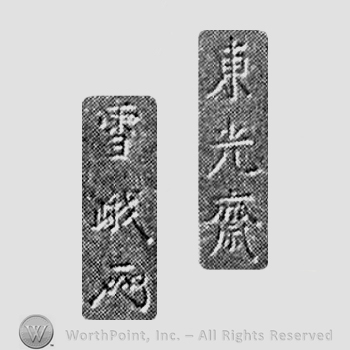 Japanese mark: 東光齋　雪峨 "Toukousai Setsuga"
