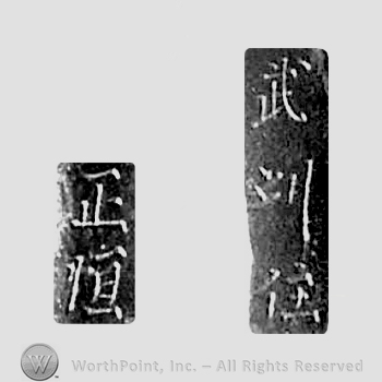 Japanese mark: 武州住　正恒 "Bushuu ju Masatsune"