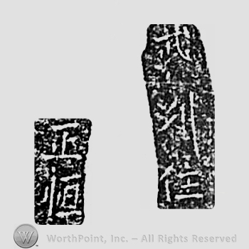 Japanese mark: 武州住　正恒 "Bushuu ju Masatsune"
