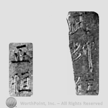 Japanese mark: 武州住　正恒 "Bushuu ju Masatsune"