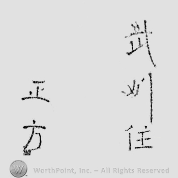 Japanese mark: 武州住　正方 "Bushuu ju Masakata"