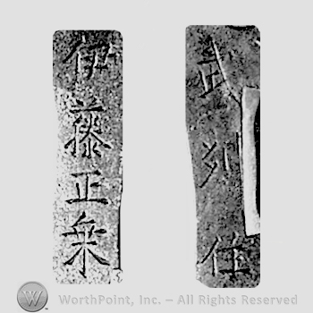 Japanese mark: 武州住　伊藤正乗 "Bushuu ju Ito Masanori"