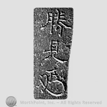 Japanese mark: 勝見 'Katsumi"