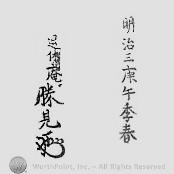 Japanese mark: 退休庵　勝見 "Taikyuuan Katsumi"