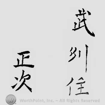 Japanese mark: 武州住　正次 "Bushuu ju Masatsugu"