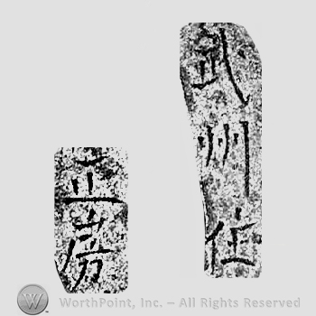 Japanese mark: 武州住　正房 "Bushuu ju Masafusa"