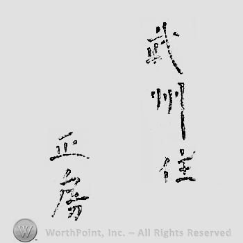 Japanese mark: 武州住　正房 "Bushuu ju Masafusa"