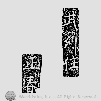 Japanese mark: 武州住　正春 "Bushuu ju Masaharu"