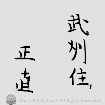 Japanese mark: 武州住　正直 "Bushuu ju Masanao"