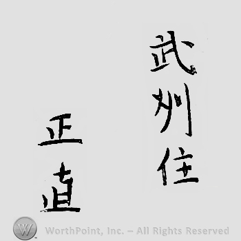 Japanese mark: 武州住　正直 "Bushuu ju Masanao"