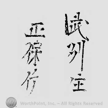 Japanese mark: 武州住　正保作 "Bushuu ju Masayasu saku"