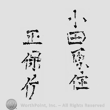 Japanese mark: 小田原住　正保作 "Odawara ju Masayasu saku"