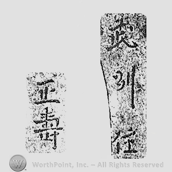 Japanese mark: 武州住　正壽 "Bushuu ju Masatoshi"