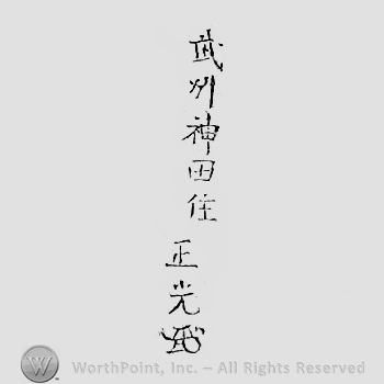 Japanese mark: 武州神田住　正光 "Bushuu Kanda ju Masamitsu"