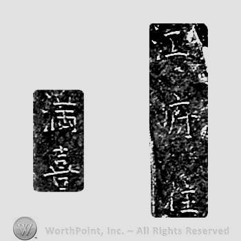 Japanese mark: 江府住　満喜 "Koufu ju Michiyoshi"