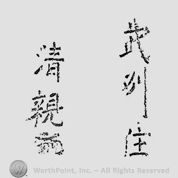 Japanese mark: 武州住　清親 "Bushuu ju Kiyochika"
