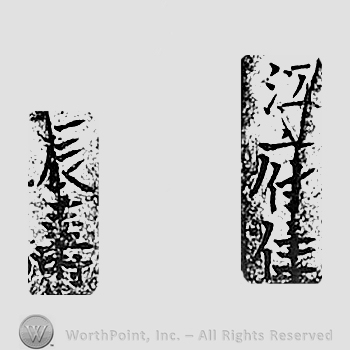 Japanese mark: 江府住　辰壽 "Koufu ju Tatsutoshi"