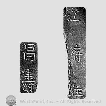 Japanese mark: 江府住　昌壽 "Koufu ju Masatoshi"