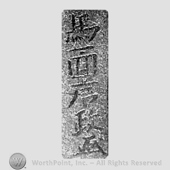 Japanese mark: 馬面序政 "Bamen Tsunemasa"