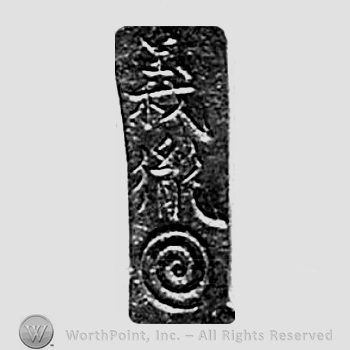 Japanese mark: 義胤 "Yoshitane"