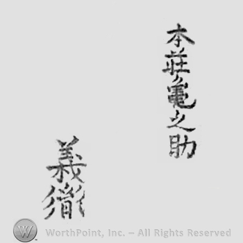 Japanese mark: 本荘亀之介　義胤 "Honjo Kamenosuke Yoshitane"