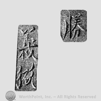 Japanese mark: 勝　義胤 "Katsu Yoshitane"