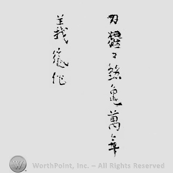Japanese mark: 刀猩々銘亀萬年義胤作 "katana Shoujou mei kamemannen Yoshitane saku"