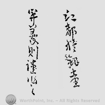 Japanese mark: 江都於銀座　関義則謹作之 "Kouto Ginza ni oite Seki Yoshinori tsutsushinde korewo tsukuru"