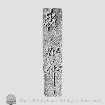 Japanese mark: 森如件 "Mori Joken"