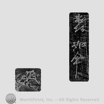 Japanese mark: 森如件 "Mori Joken"