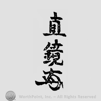 Japanese mark: 直鏡 "Naoki"