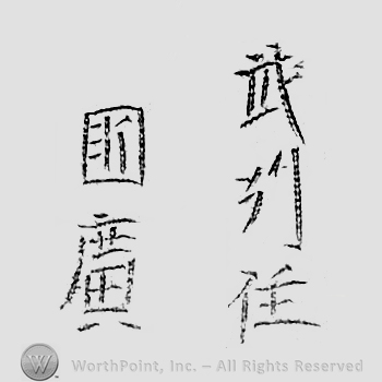 Japanese mark: 武州住　國廣 "Bushuu ju Kunihiro"