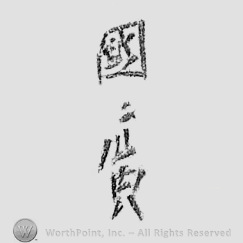 Japanese mark: 國廣 "Kunihiro"