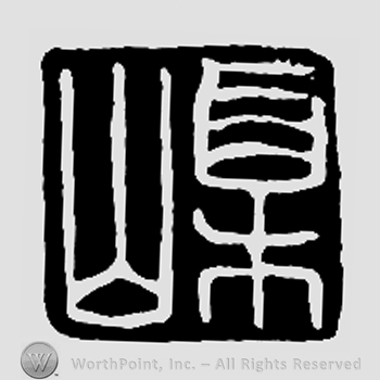 Japanese Mark: 栗山 "Ritsuzan"