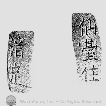 Japanese Mark: 仙台住　清定 "Sendai ju Kiyosada"