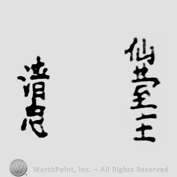 Japanese Mark: 仙台住　清忠 "Sendai ju Kiyotada"