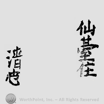 Japanese Mark: 仙台住　清忠 "Sendai ju Kiyotada"