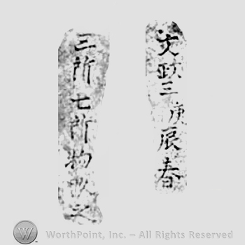 Japanese Mark: 文政三庚辰春　三所七所物彫之 "Bunsan kanoetatsu haru mitokoro nanatokoromono korewo horu"