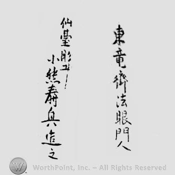 Japanese Mark: 東竜斎法眼門人　仙台彫工　小熊寿興造之 "Touryusai Hougan monjin Sendai choukou Koguma Toshioki korewo tsukuru"