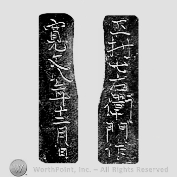 Japanese Mark: 正村七右衛門作　寛文八年十二月日 "Masamura Nanauemon Kanbun hachinen juunigatsuhi"