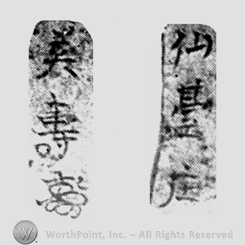 Japanese Mark: 仙台住　美寿 "Sendai ju Yoshitoshi"