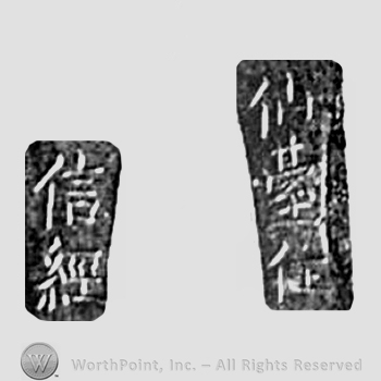 Japanese Mark: 仙台住　信経 "Sendai ju Nobutsune"
