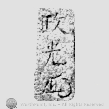 Japanese Mark: 正光 "Masamitsu"