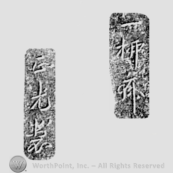 Japanese Mark: 一柳斉　正光 "Ichiryuusai Masamitsu"