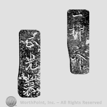 Japanese Mark: 一柳斉　正光 "Ichiryuusai Masamitsu"