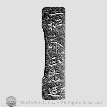 Japanese Mark: 一柳斉正光造 "Ichiryusai Masamitsu tsukuri"