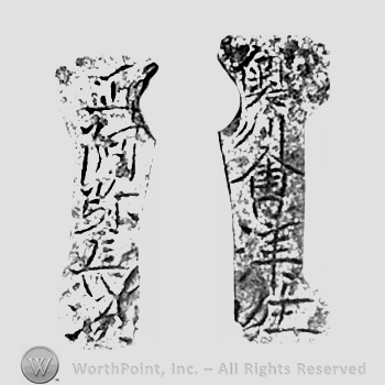 Japanese Mark: 奥州会津住　正阿弥長次 "Oushuu Aizu ju Shouami Nagatsugu"